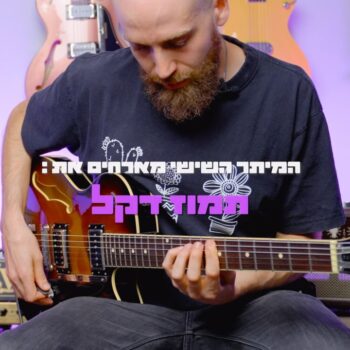 תמוז דקל הוא תופעה מיוחדת במינה. שילוב של סאונדים מעניינים, נגינה מעולה ושימוש בטקסטורות לא רגילות בנוף הגיטריסטי. דיברנו על גיטרה, על הפרויקט הבינלאומי וזוכה הגראמי (!!) Tatran שבו הוא חבר ושותף, וחוץ מזה הוא איש פשוט נעים ומתוק ❤️ שמחנו לארח אותו במיתר השישי. התכנית המלאה בערוץ היוטיוב שלנו. צפיה מהנה. @tamuzdekel