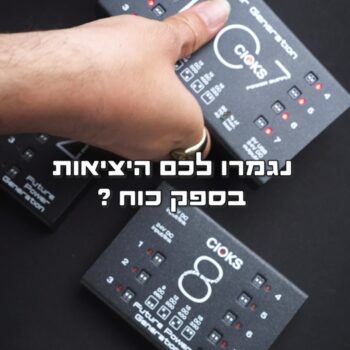 הסרטון הבא מוקדש לכל הפדאלבורדים העצומים באמת! או מי שרוצה פדאלבורד כזה אבל לא בטוח שספק כוח אחד יספיק לו. כמובן של @cioks_power_supplies_official יש פתרון לכל דבר, עם הרחבת ספק כוח וכבלים מתאימים כדי להניע חללית או שתיים לפחות!
מסתבכים?
צריכים עזרה עם כל הפדאלבורד?
אנחנו כאן בשבילכם, בפרטי ובחנות.